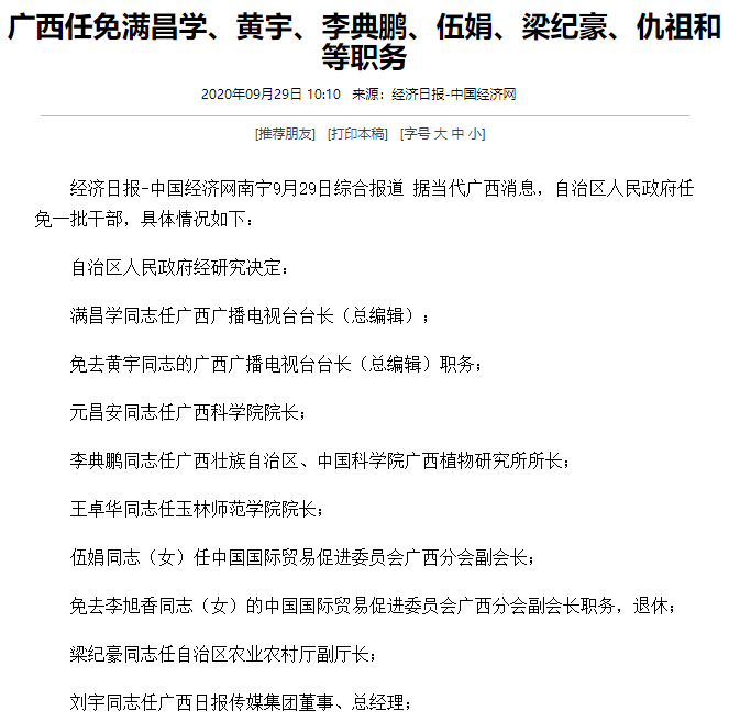 广西最新人事变动全景解析