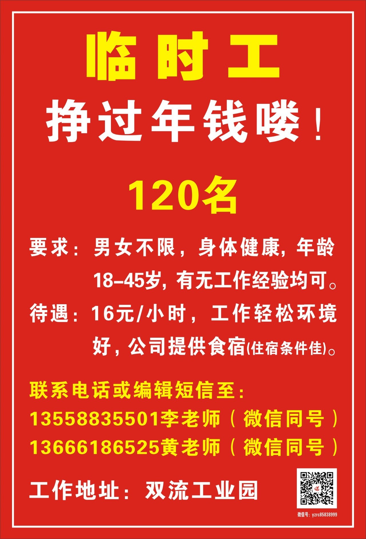 杨凌最新临时工招聘信息详解